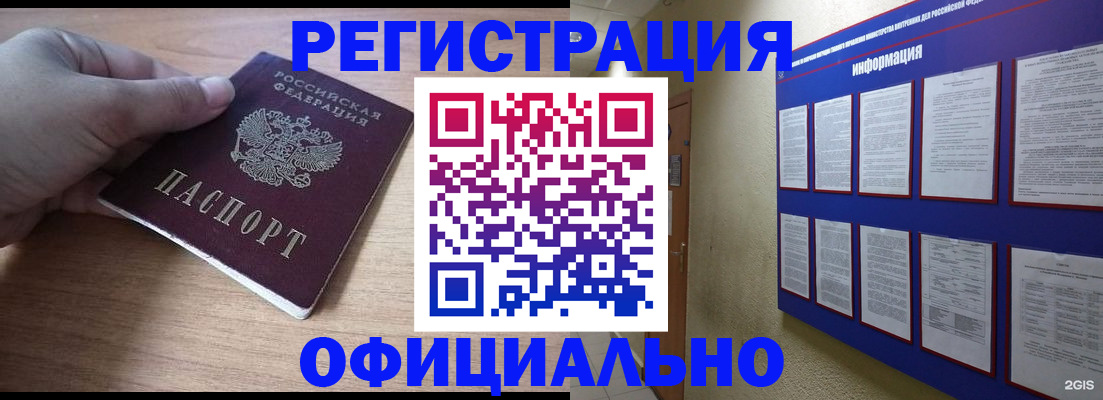 временная регистрация для школы в Невеле