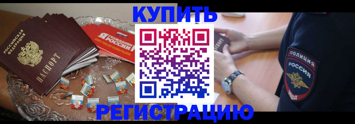 временная регистрация надежно в Невеле